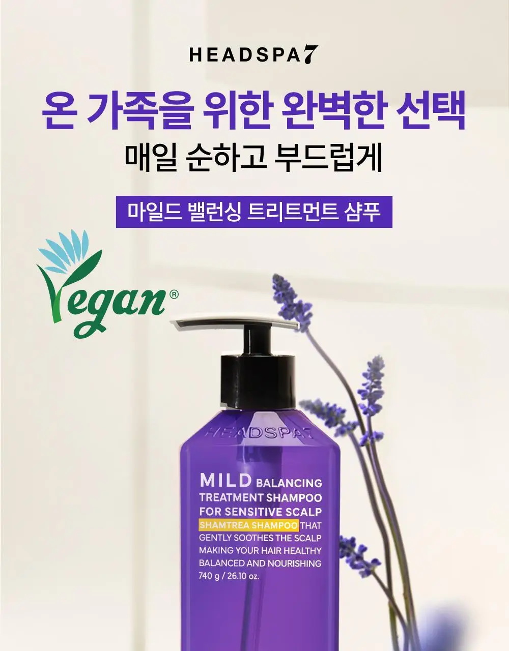 [비건인증] 헤드스파7 마일드 밸런싱 트리트먼트 샴푸 740g (탈모증상완화) 상세페이지 3